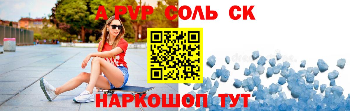 Alfa_PVP VHQ Волгоград