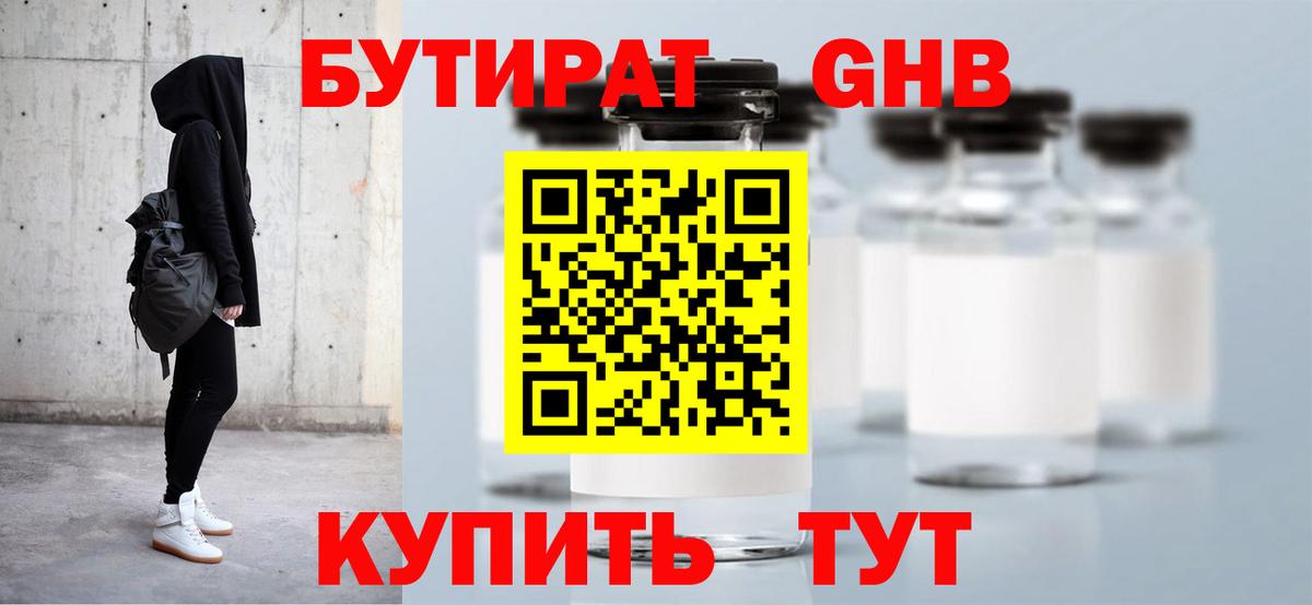 Бутират оксана  Вход с VPN  Волгоград 