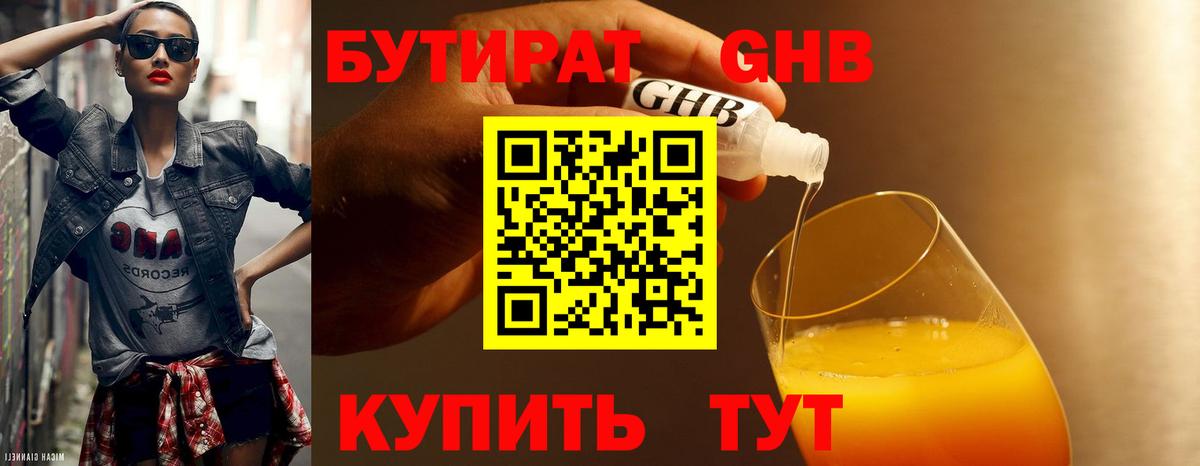 БУТИРАТ вода Волгоград