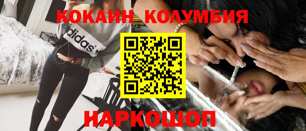 Волгоград  COCAIN Колумбийский  закладка  Cocaine Колумбийский  Вход с VPN 