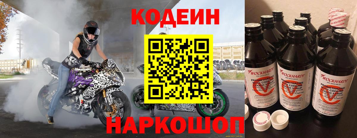 Кодеин напиток Lean (лин)  Кодеин Purple Drank  Волгоград  Вход с VPN 