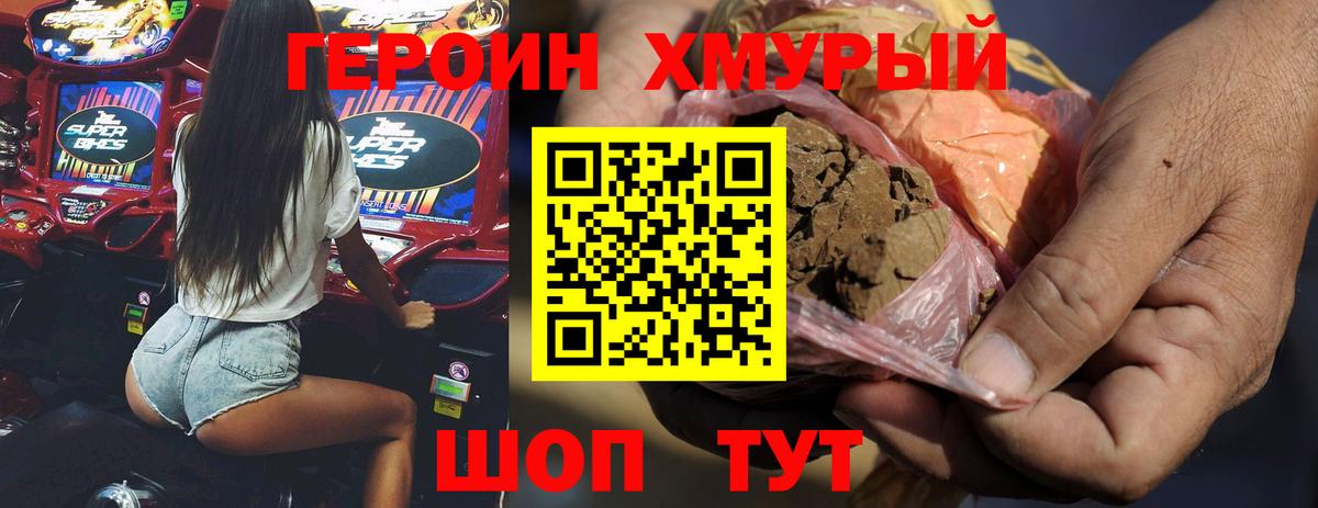 Волгоград  ГЕРОИН  Вход с VPN  Героин герыч 