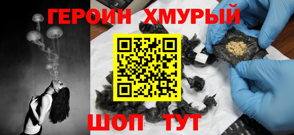 ГЕРОИН Heroin Волгоград