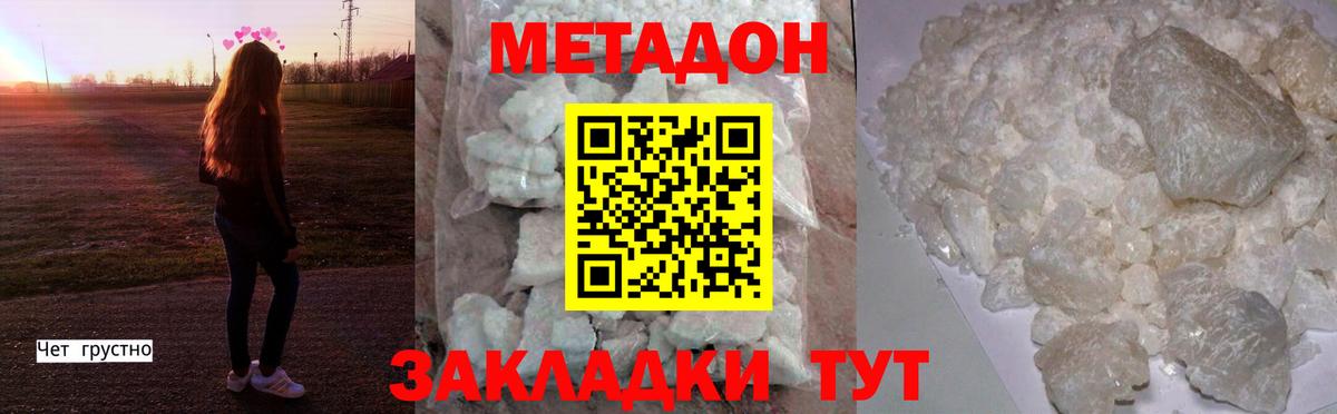 mega онион  МЕТАДОН VHQ  Волгоград  Вход с VPN  МЕТАДОН кристалл 